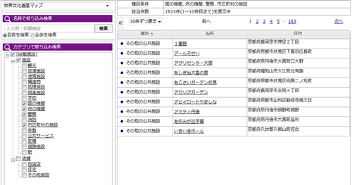 情報検索結果