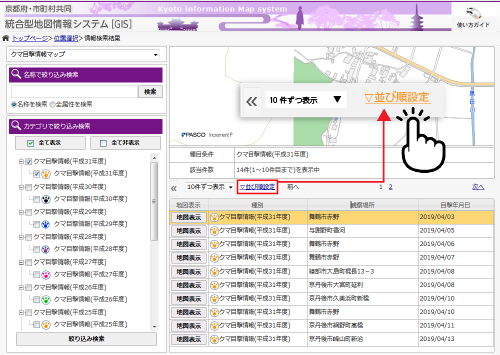 情報検索結果