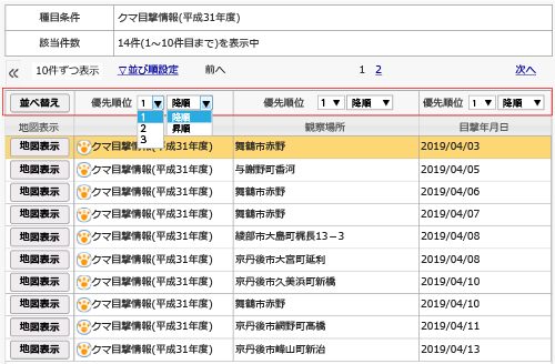 情報検索結果