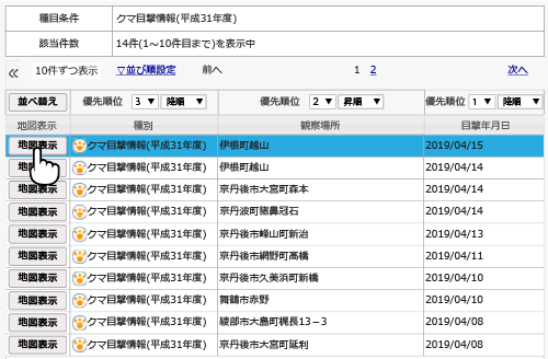 情報検索結果順序変更後